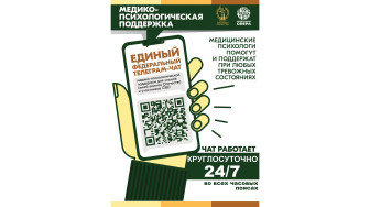 Медико-психологическая помощь участникам СВО.