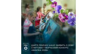 Творческий конкурс «Фиалка–2026».