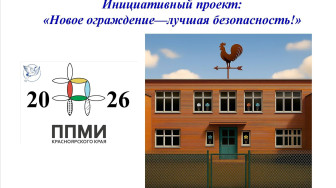 Программа Поддержки Местных Инициатив.
