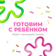 Как научить ребенка готовить?.