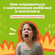 Как остановить бунт ребенка.