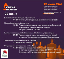 Всероссийская минута молчания.