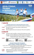 Афиша  День семьи, любви и верности!.