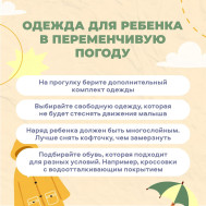 Правильно одеваем малыша на улицу.