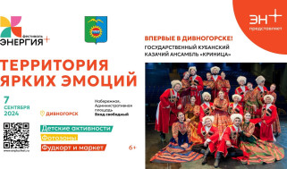Фестиваль для всей семьи «Энергия+».