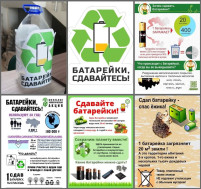 Экологическая акция «Сдай батарейку — спаси ежика».