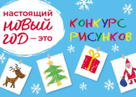 Большой конкурс детских рисунков.