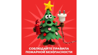 Не  забывать  о правилах безопасности.