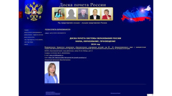 Внесение Детский сад № 18 "Журавушка" в Федеральный реестр «Доска почета России»! .