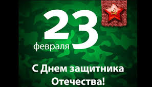 Праздник силы, мужества и преданности.