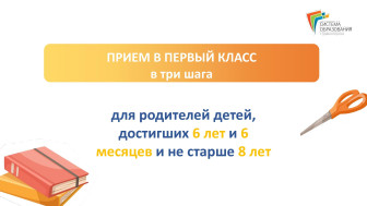 Родителям будущих первоклашек!.