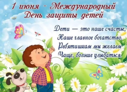 Чудесный день защиты деток👫.
