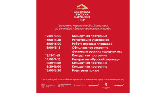 ФЕСТИВАЛЬ РУССКИХ НАРОДНЫХ ИГР.