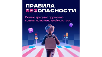 Переключаемся на «школьный дорожный режим»!.