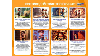 Противодействие терроризму.