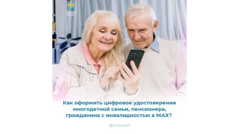 Подтвердить право на льготы стало проще с помощью цифрового удостоверения в MAX.