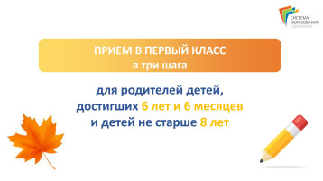 Памятка приема ребенка в первый класс!.