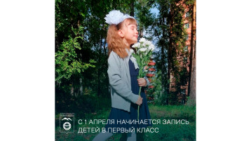 Запись детей в первый класс.