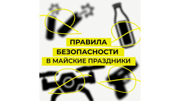 Запрет на беспилотники.