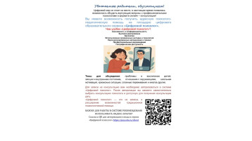 Цифровой психолог.