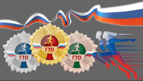 Мой первый шаг в ГТО.