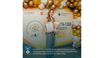Воспитатель года 2026.