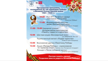 🌟День Победы рядом: главные события праздника.