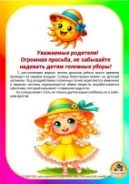 Внимание, родители!.