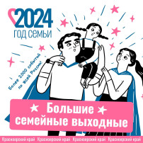 Семейные праздники — целое лето!.