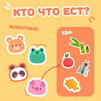 А что кушает панда?.