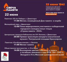 Всероссийская минута молчания.