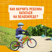 Лучшее время для велопрогулок.