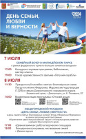 Афиша  День семьи, любви и верности!.