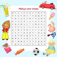 Ищем слова.