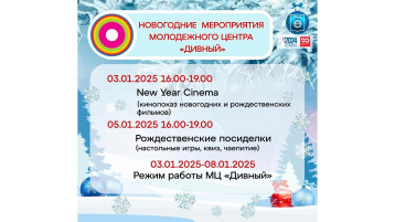 Новогодняя афиша.