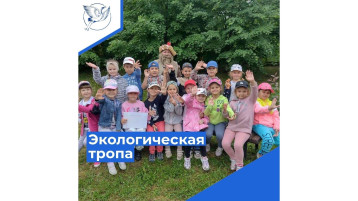 Экологическая тропа.