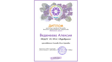"Фиалка 2025".