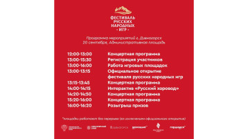 ФЕСТИВАЛЬ РУССКИХ НАРОДНЫХ ИГР.