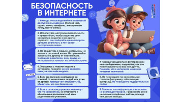Безопасность в интернете.