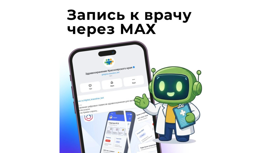 Записаться к врачу стало проще.