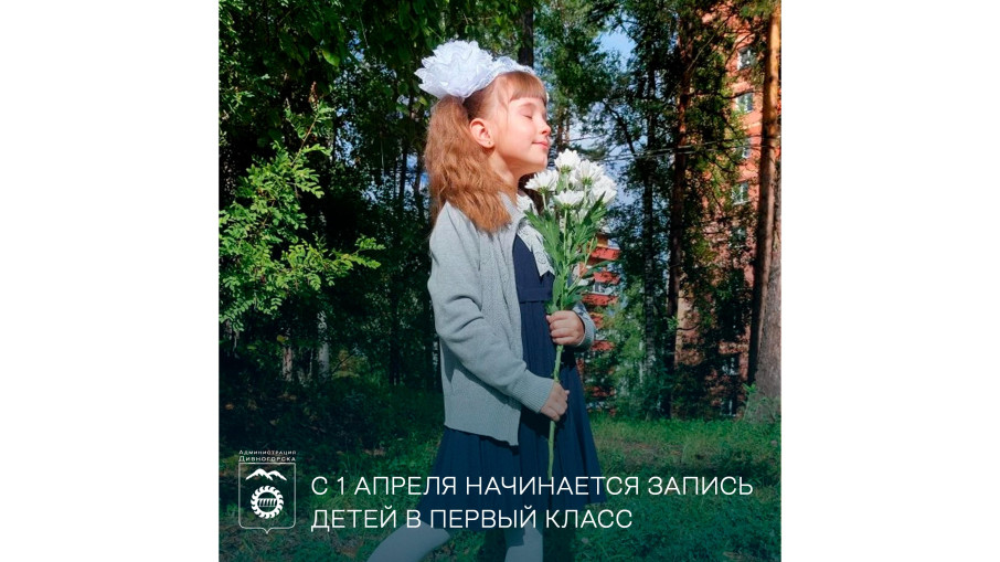 Запись детей в первый класс.