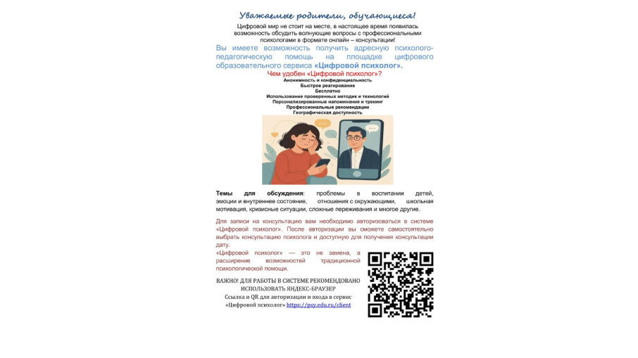 Цифровой психолог.