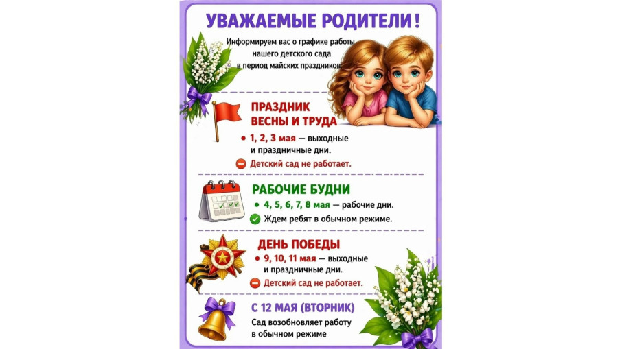 График работы.