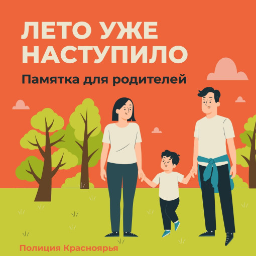 Лето — беззаботная пора.