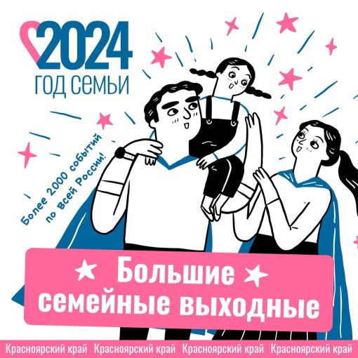 Семейные праздники — целое лето!.