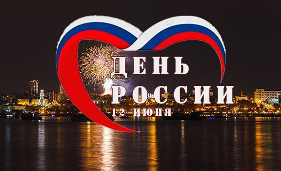 Салют, Россия!.