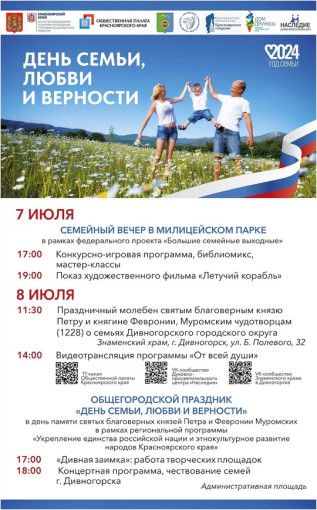 Афиша  День семьи, любви и верности!.