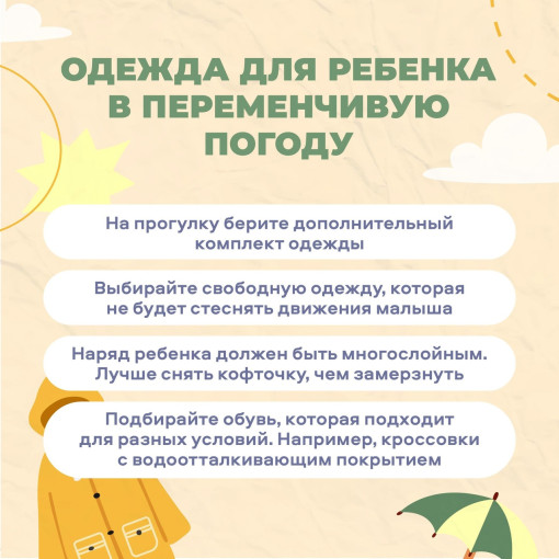 Правильно одеваем малыша на улицу.