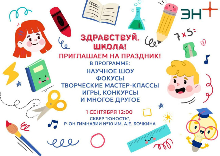 Анонс праздника.