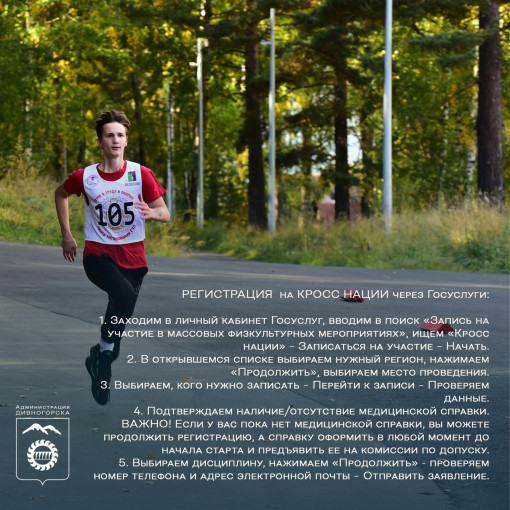 Кросс нации!.